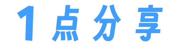 一点分享每天分享影视、音乐、福利、软件等各种好玩有趣的资源，站内所有资源全部免费白嫖下载！